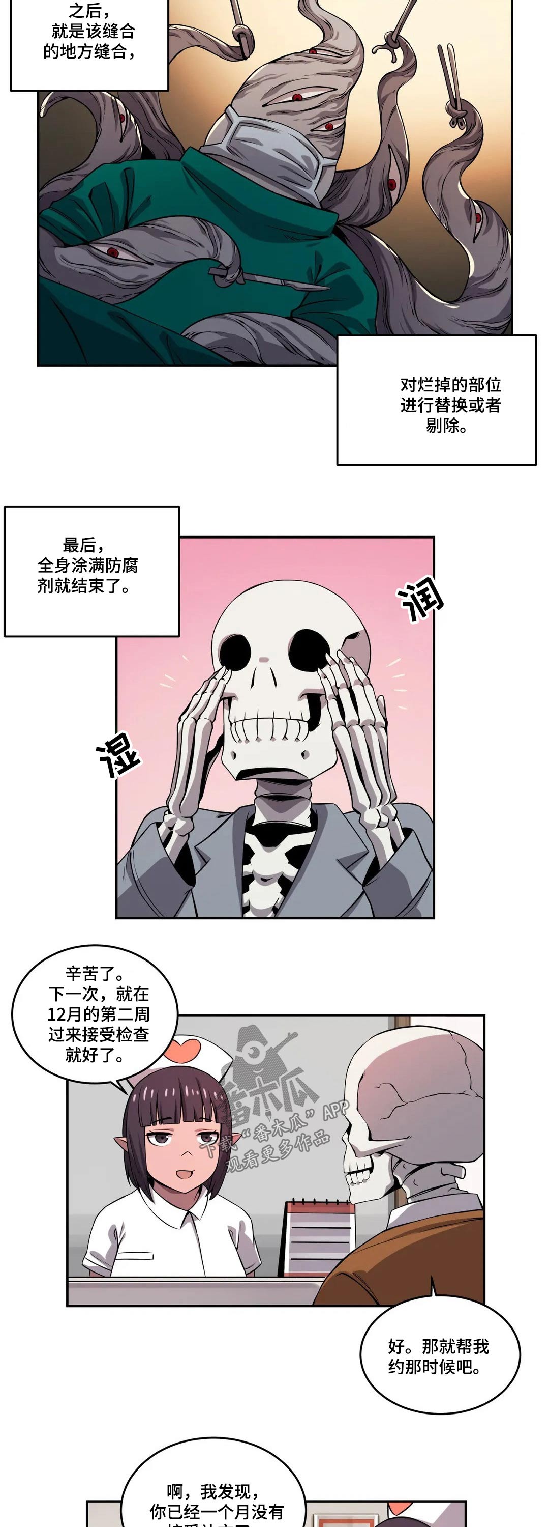 《僵尸女友》第51章体检 第2页