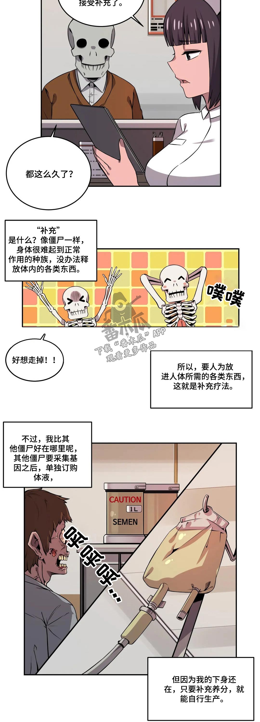 《僵尸女友》第51章体检 第3页
