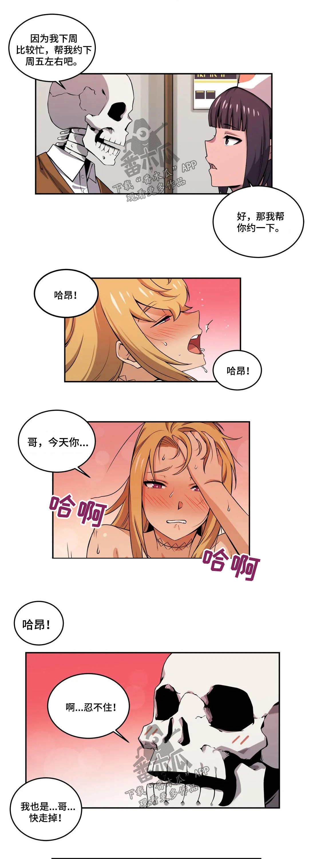 《僵尸女友》第51章体检 第4页