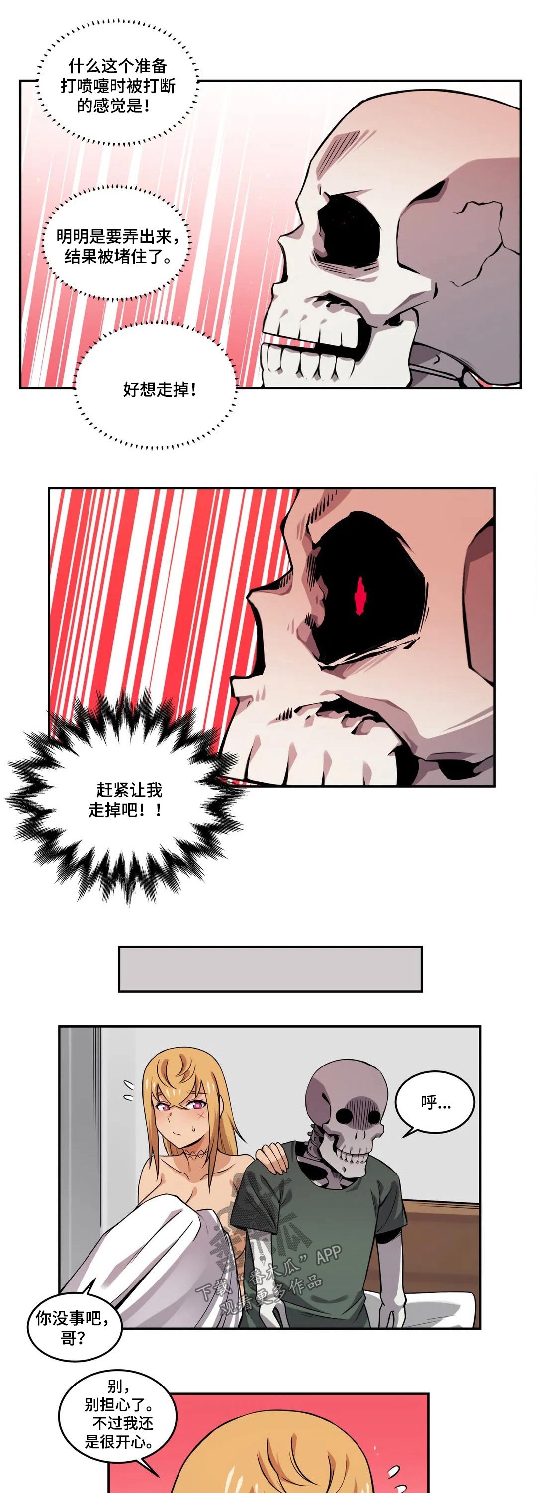 《僵尸女友》第51章体检 第6页