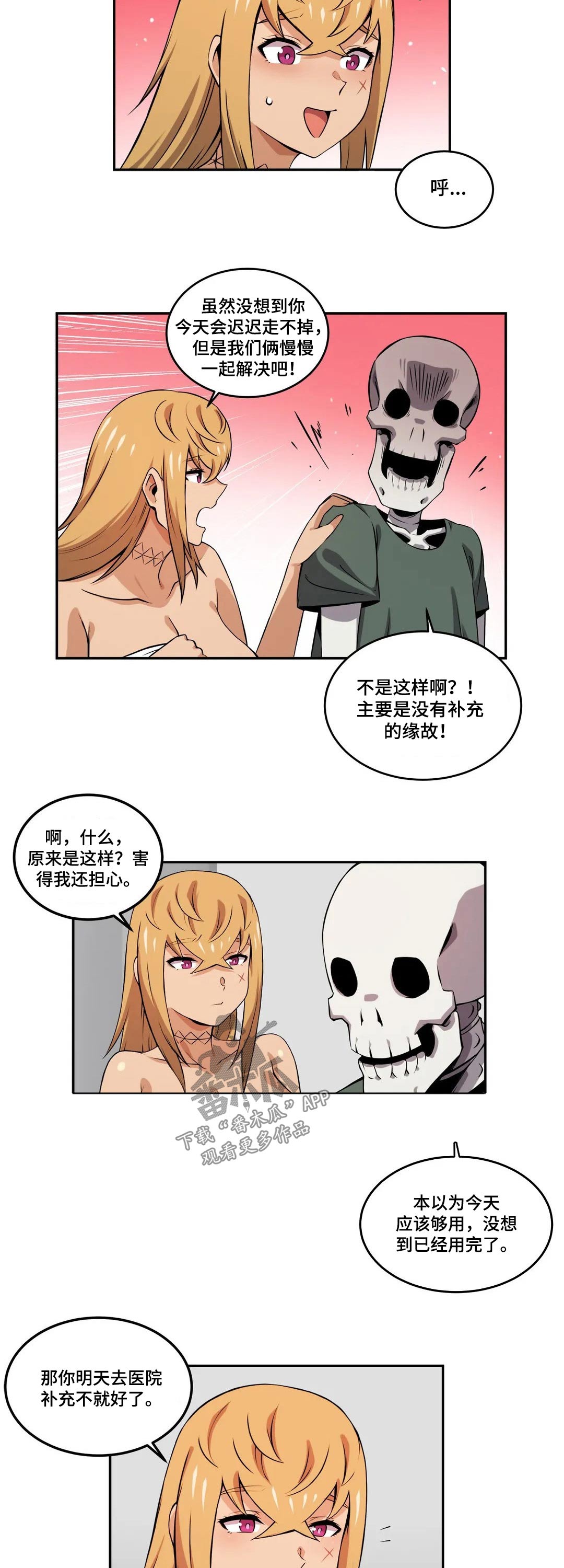 《僵尸女友》第51章体检 第7页