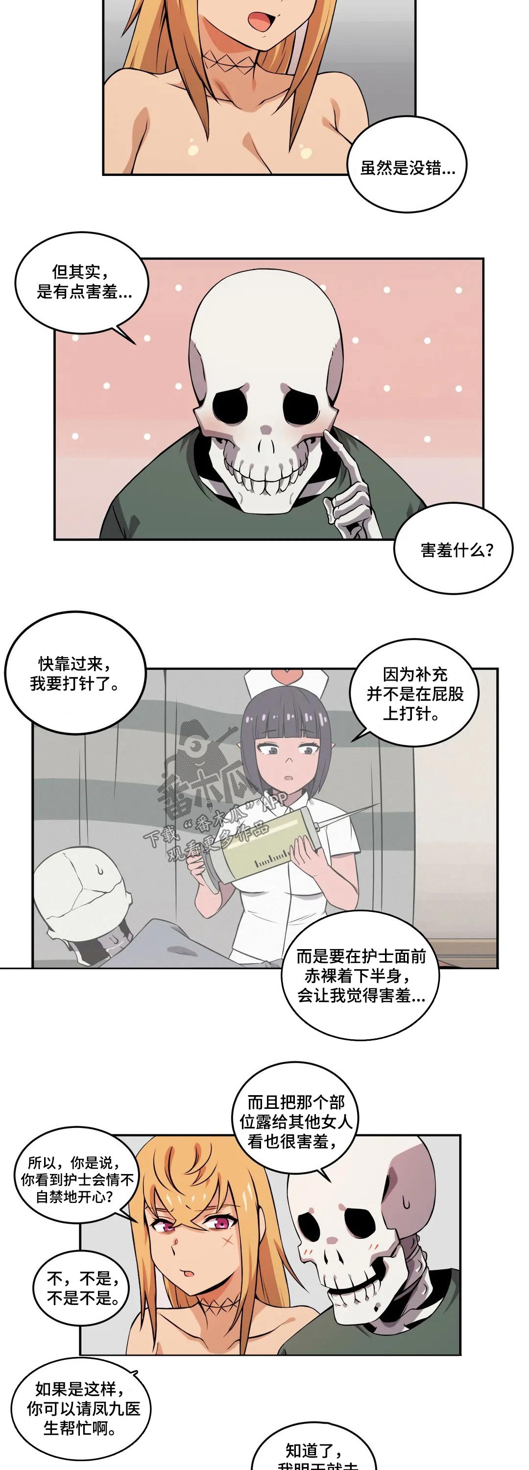 《僵尸女友》第51章体检 第8页