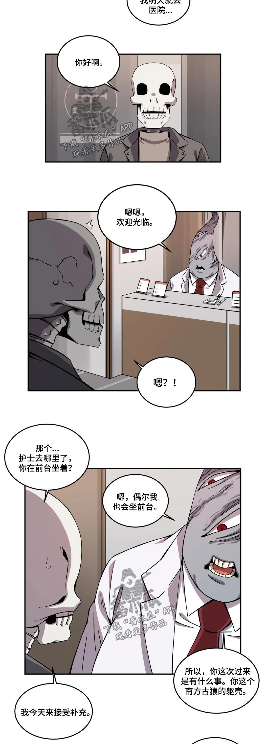 《僵尸女友》第51章体检 第9页
