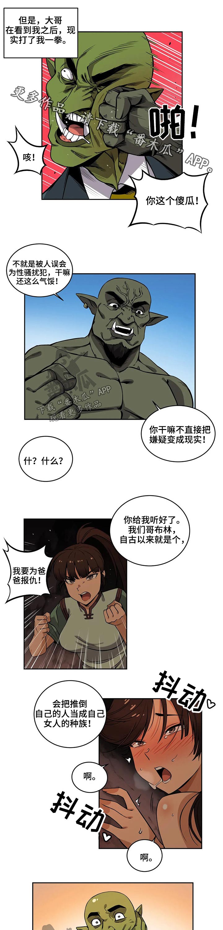 《僵尸女友》第50章报复 第1页