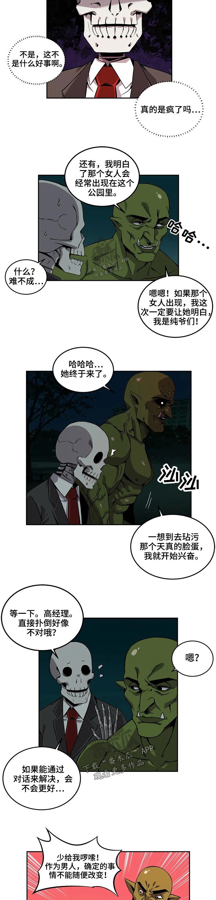 《僵尸女友》第50章报复 第3页