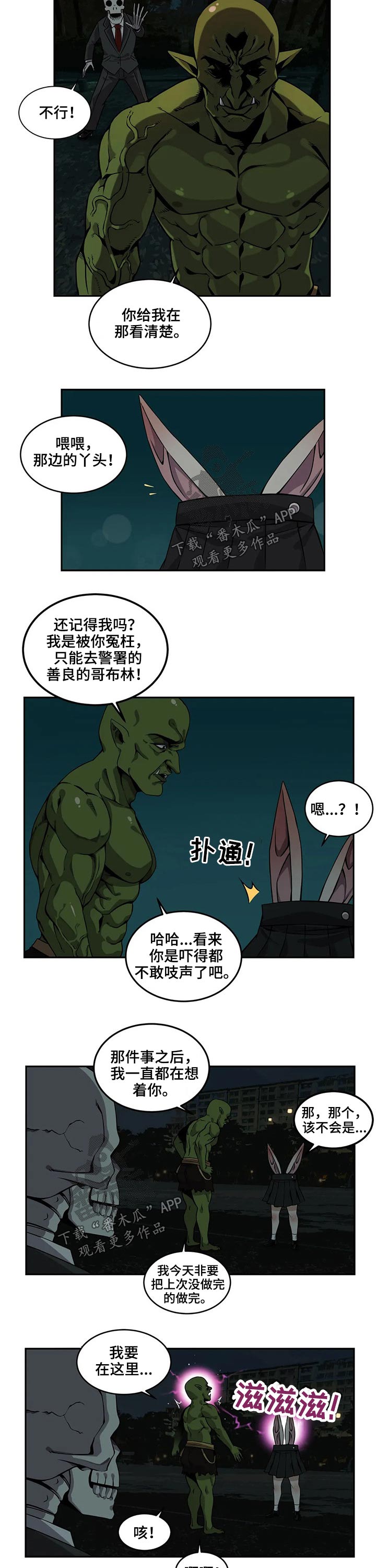 《僵尸女友》第50章报复 第5页