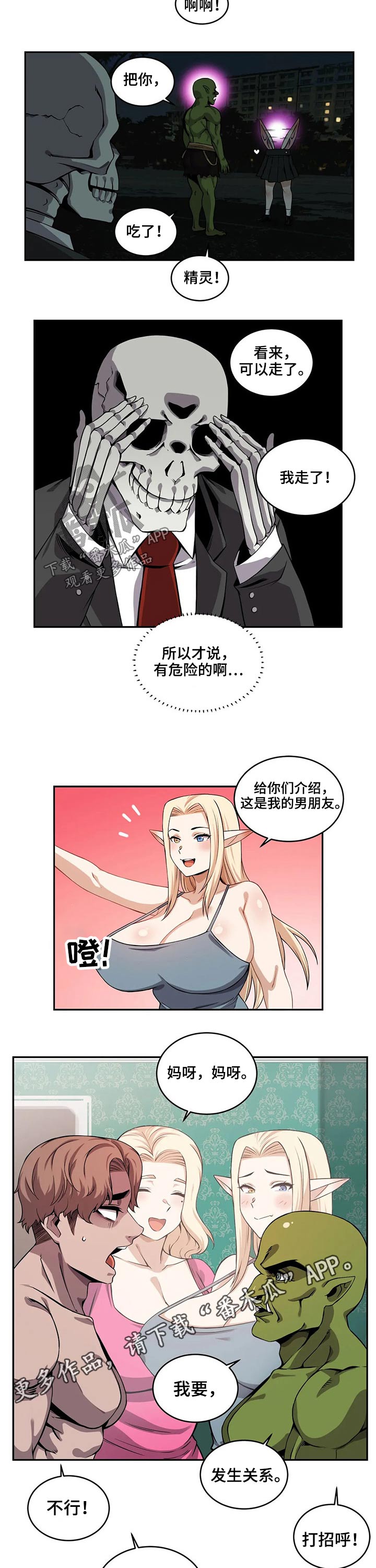 《僵尸女友》第50章报复 第6页