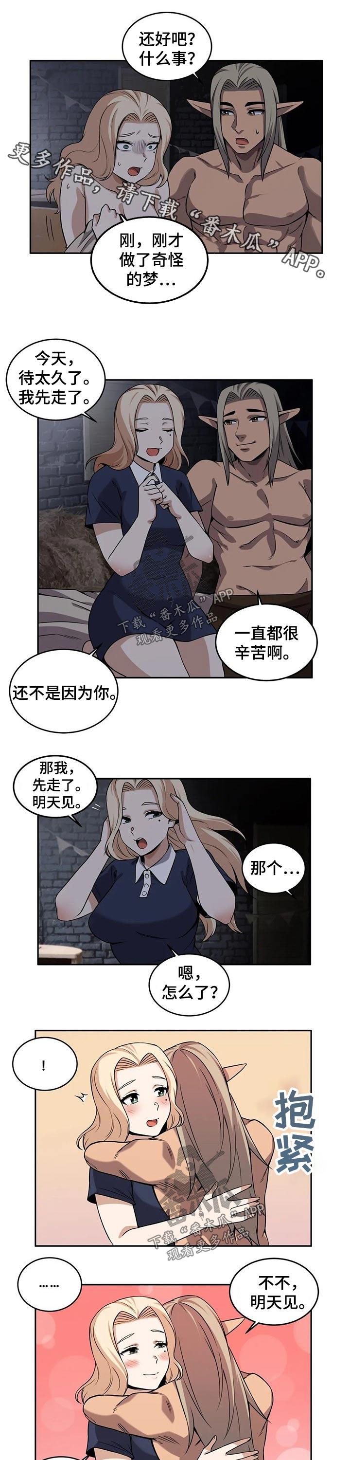 《僵尸女友》第43章等待 第1页