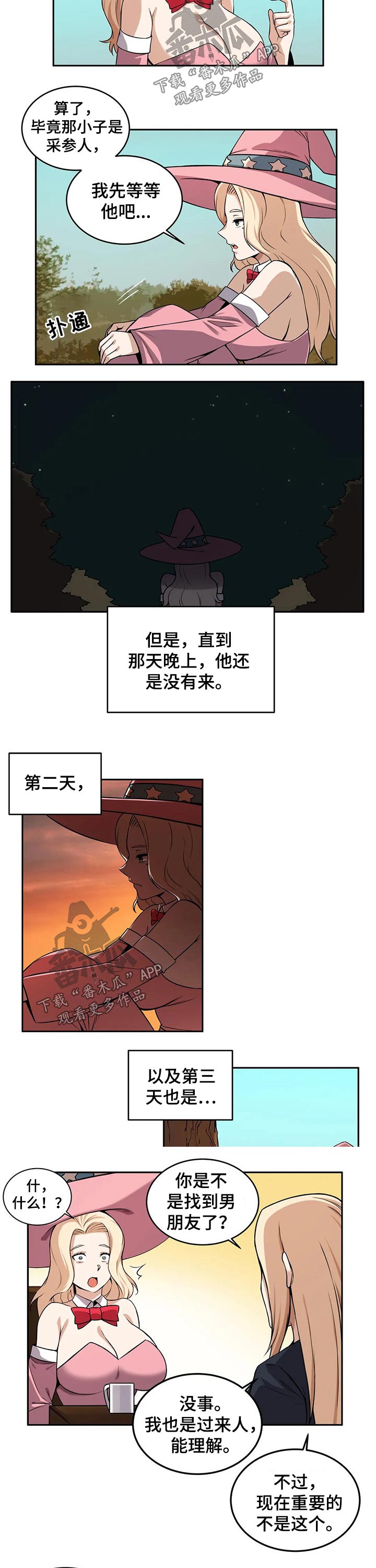 《僵尸女友》第43章等待 第4页