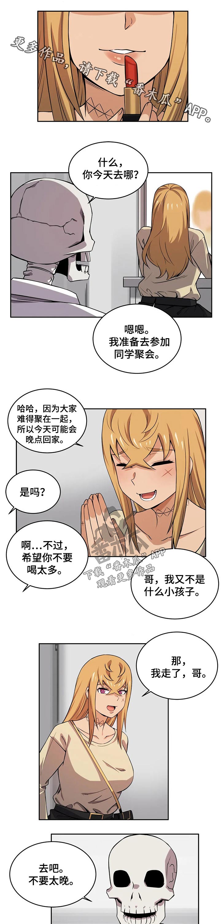 《僵尸女友》第45章同学聚会 第1页