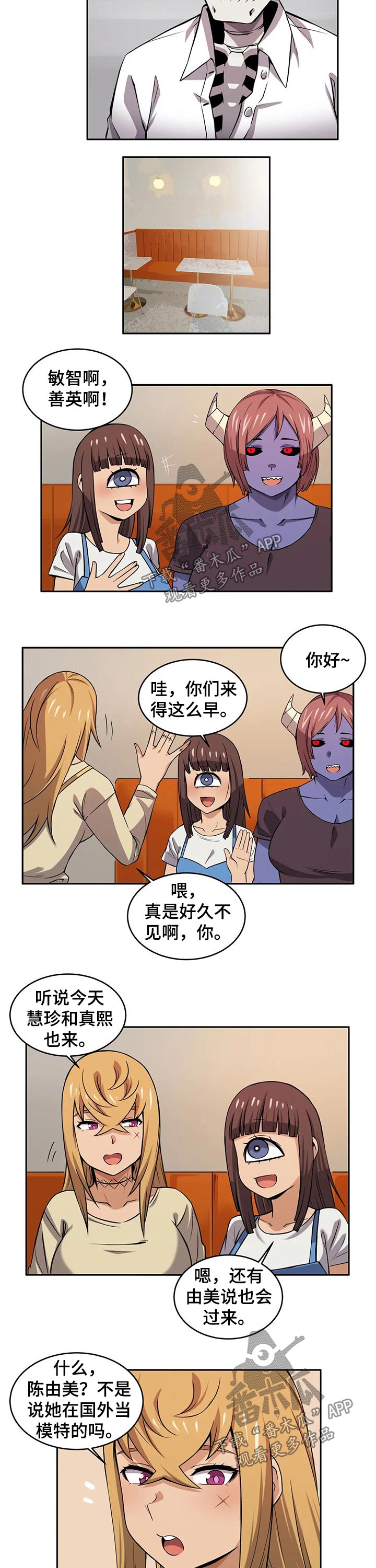 《僵尸女友》第45章同学聚会 第2页