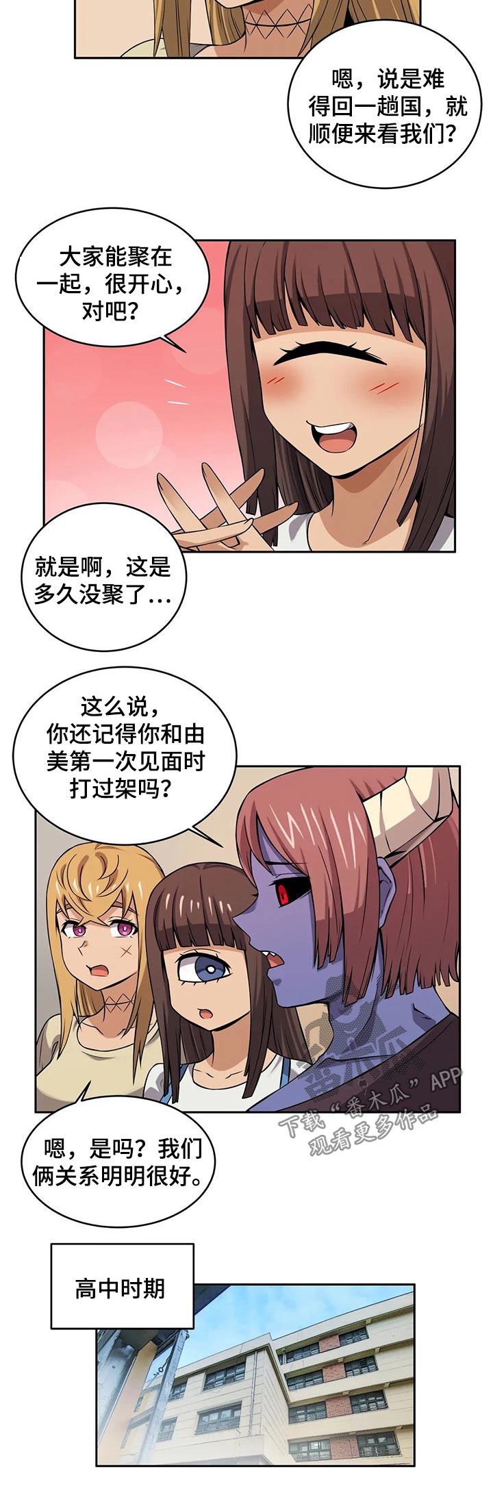 《僵尸女友》第45章同学聚会 第3页