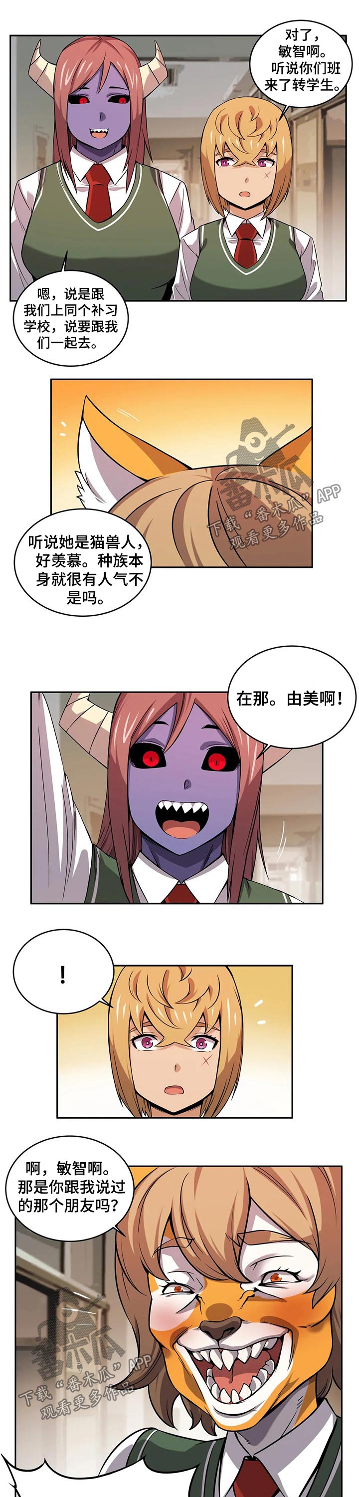 《僵尸女友》第45章同学聚会 第4页