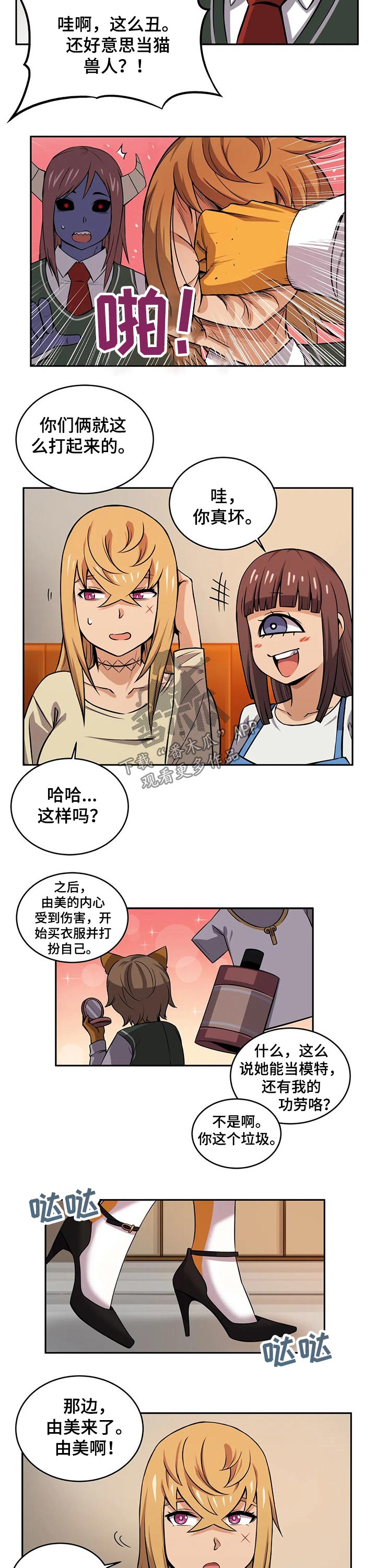 《僵尸女友》第45章同学聚会 第5页