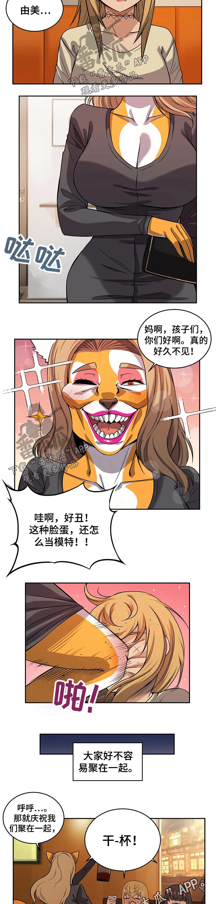 《僵尸女友》第45章同学聚会 第6页
