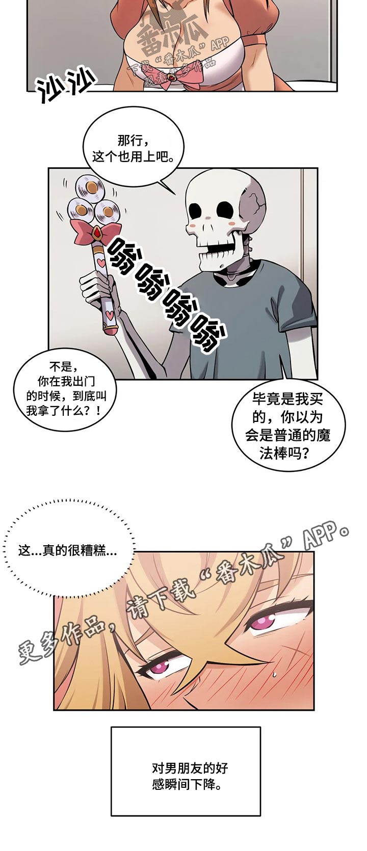 《僵尸女友》第47章美少女战士 第10页