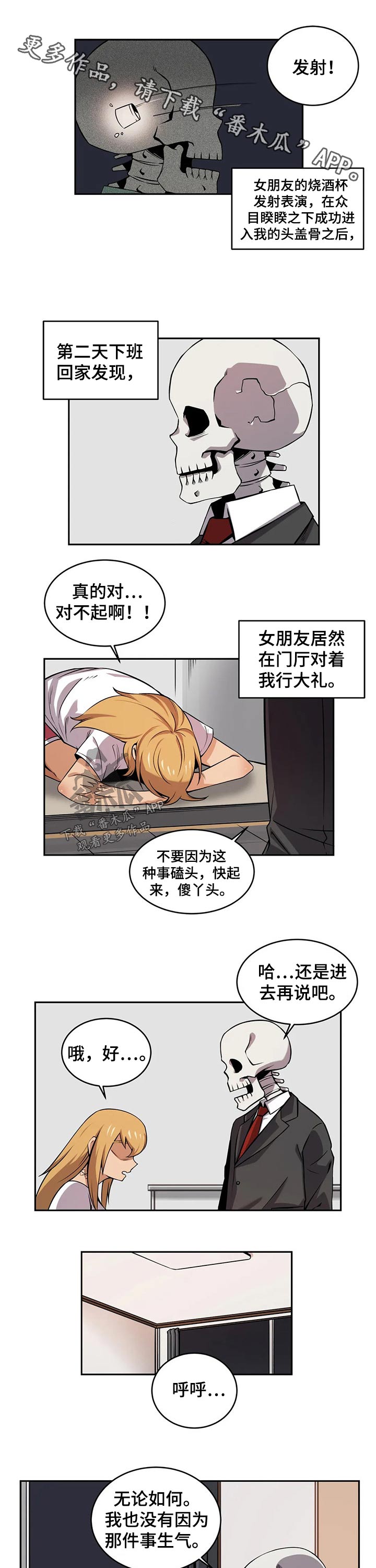《僵尸女友》第47章美少女战士 第1页