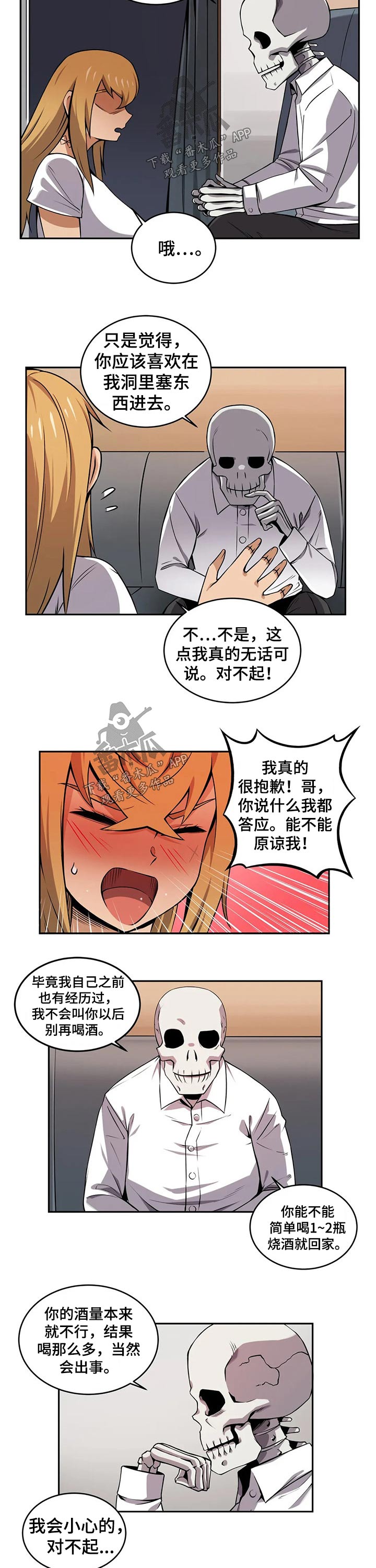 《僵尸女友》第47章美少女战士 第2页