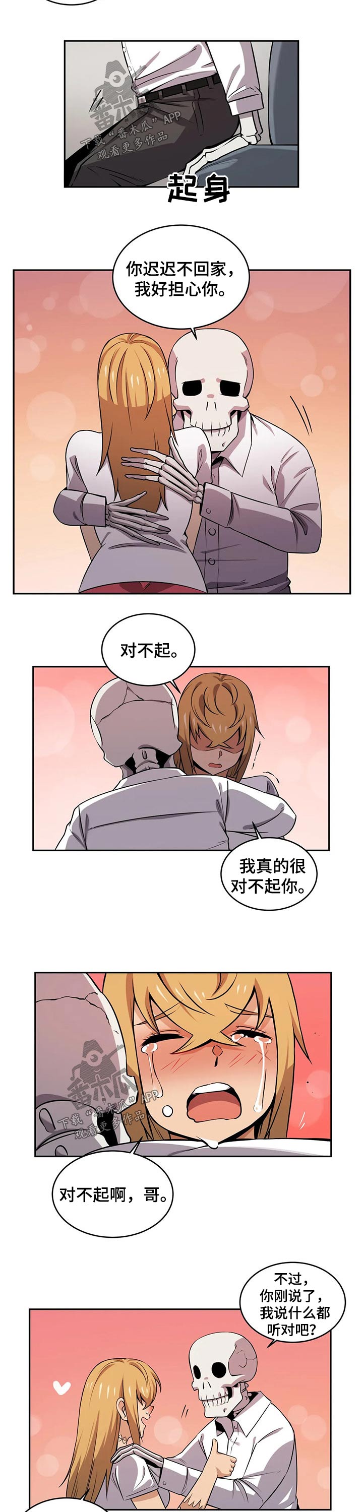 《僵尸女友》第47章美少女战士 第3页