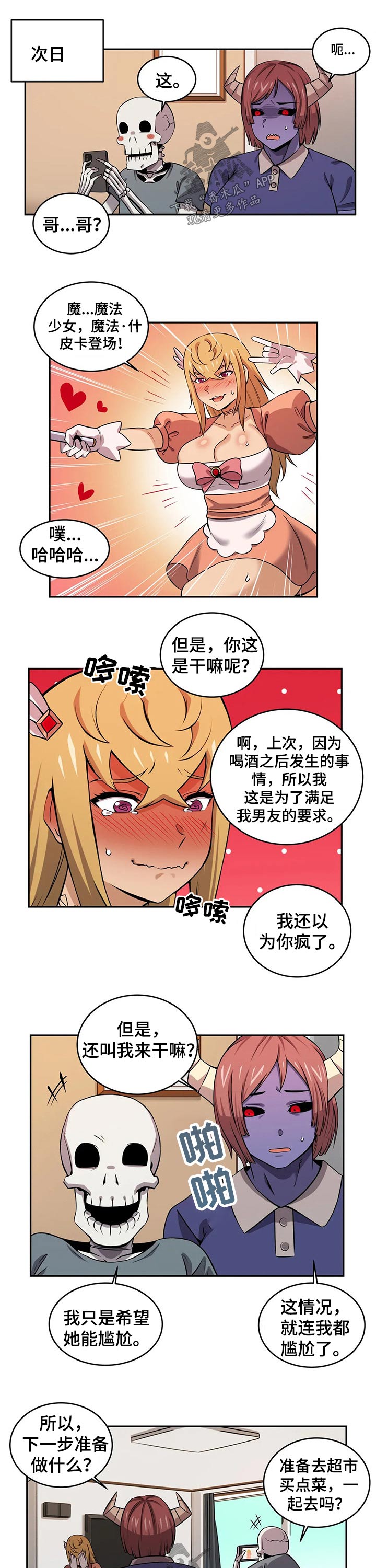 《僵尸女友》第47章美少女战士 第5页