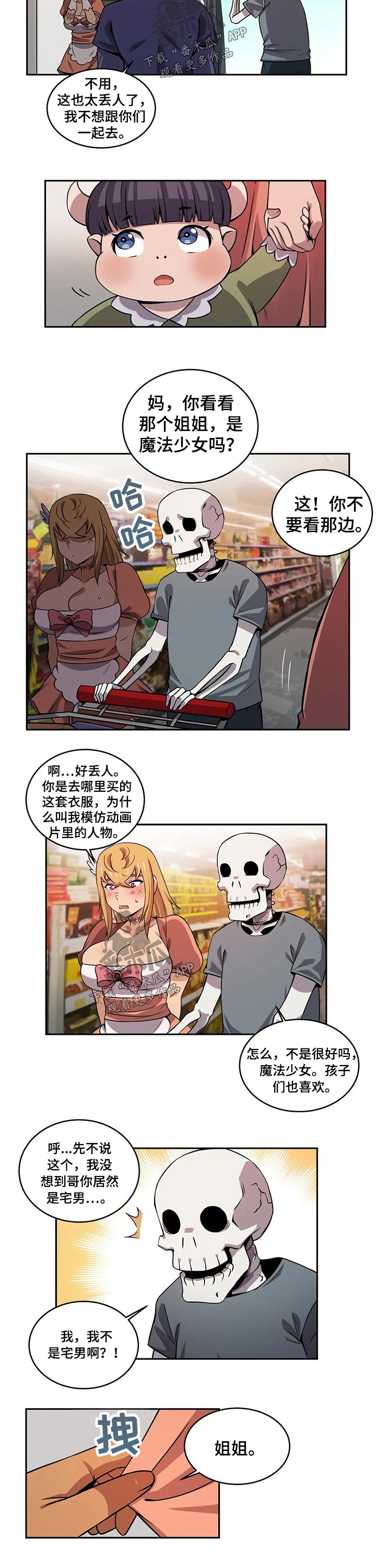《僵尸女友》第47章美少女战士 第6页