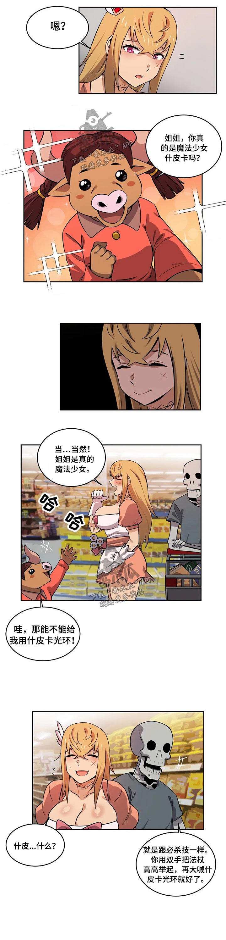 《僵尸女友》第47章美少女战士 第7页