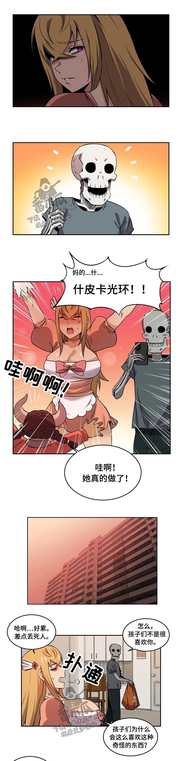 《僵尸女友》第47章美少女战士 第8页