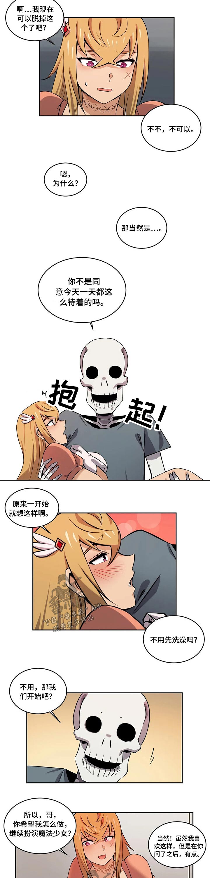 《僵尸女友》第47章美少女战士 第9页