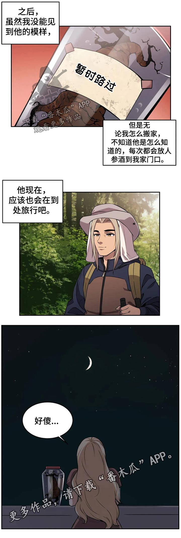 《僵尸女友》第44章思念 第5页