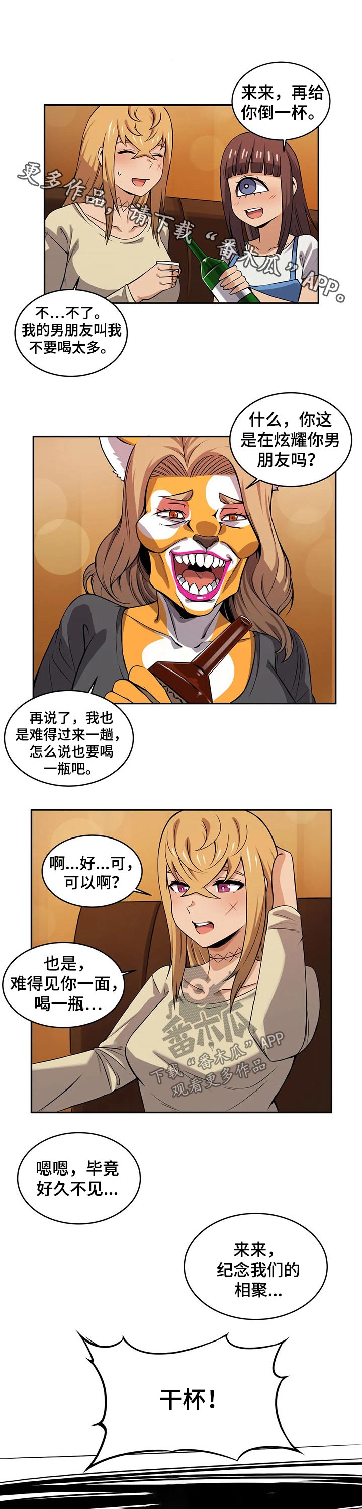 《僵尸女友》第46章接送 第1页