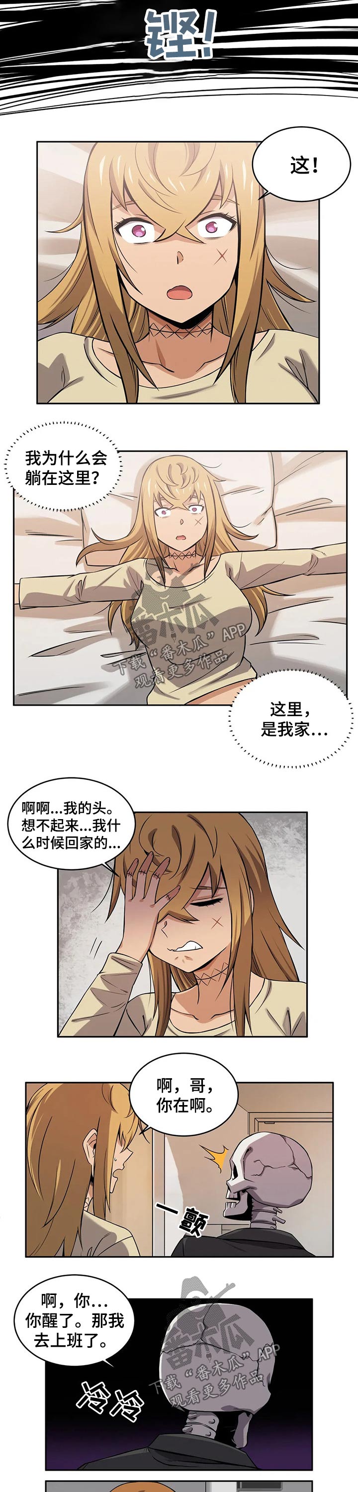 《僵尸女友》第46章接送 第2页