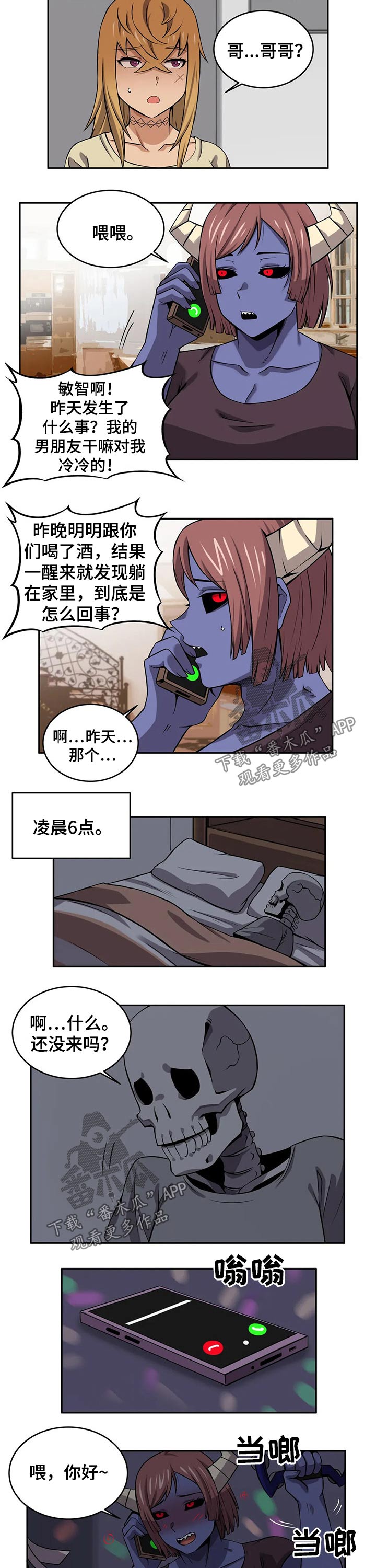 《僵尸女友》第46章接送 第3页