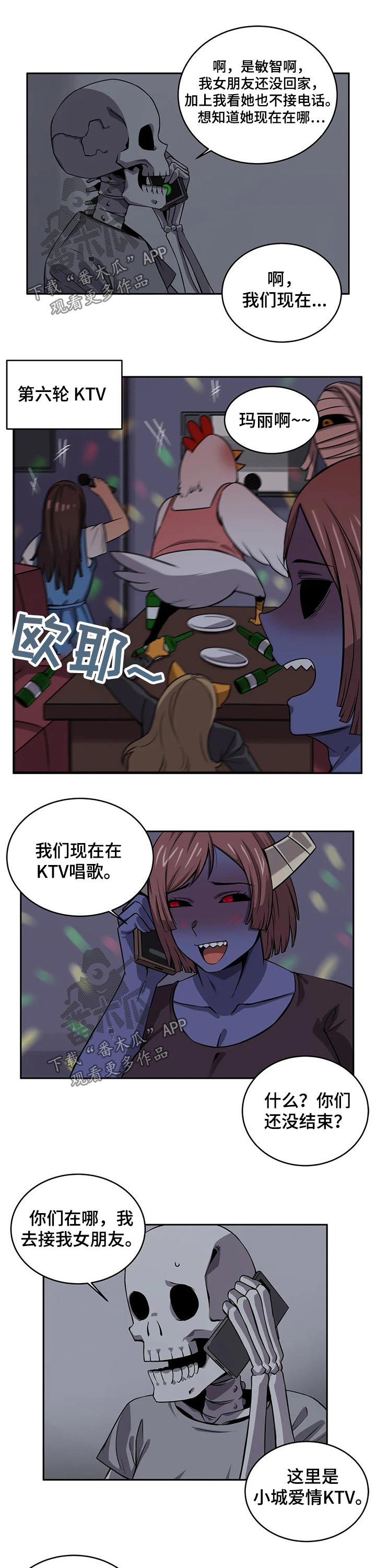 《僵尸女友》第46章接送 第5页