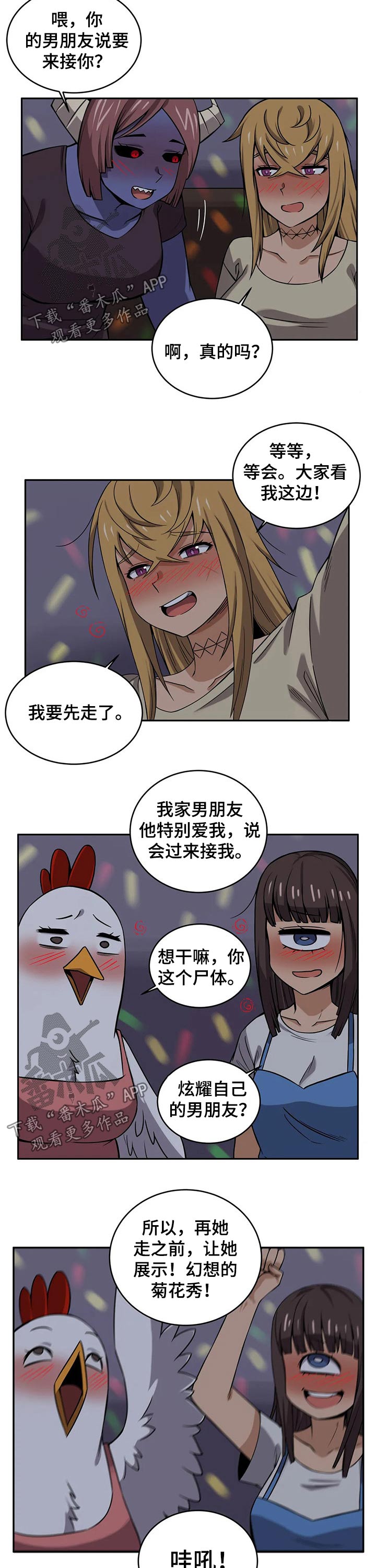 《僵尸女友》第46章接送 第6页