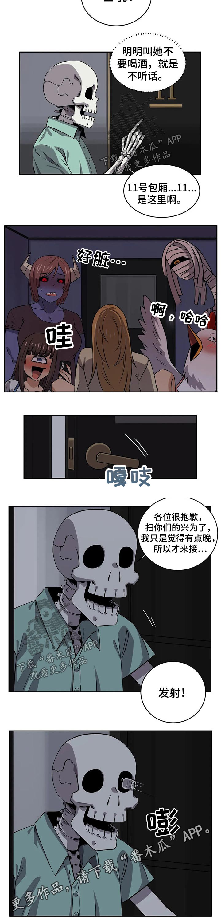 《僵尸女友》第46章接送 第7页