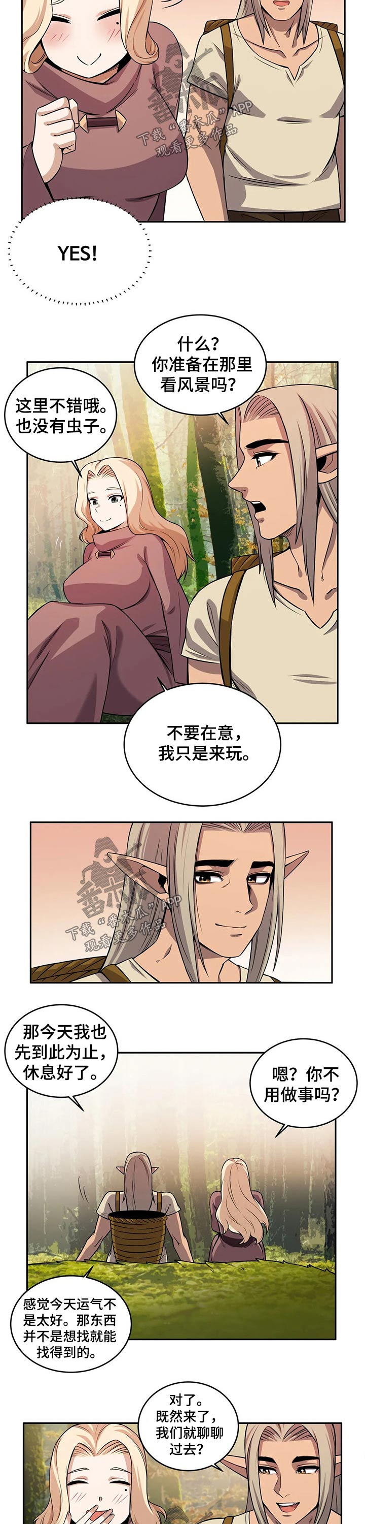 《僵尸女友》第41章第一次 第2页