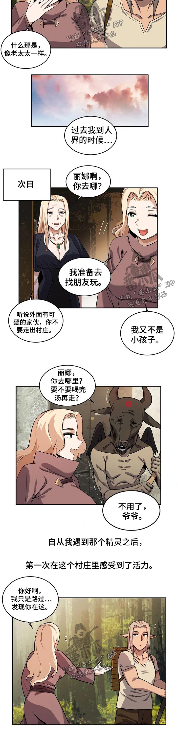 《僵尸女友》第41章第一次 第3页