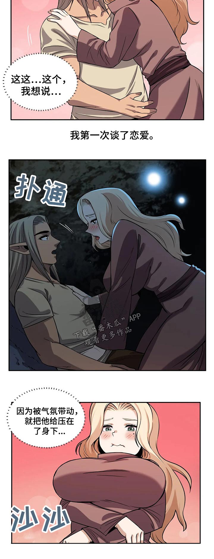 《僵尸女友》第41章第一次 第6页
