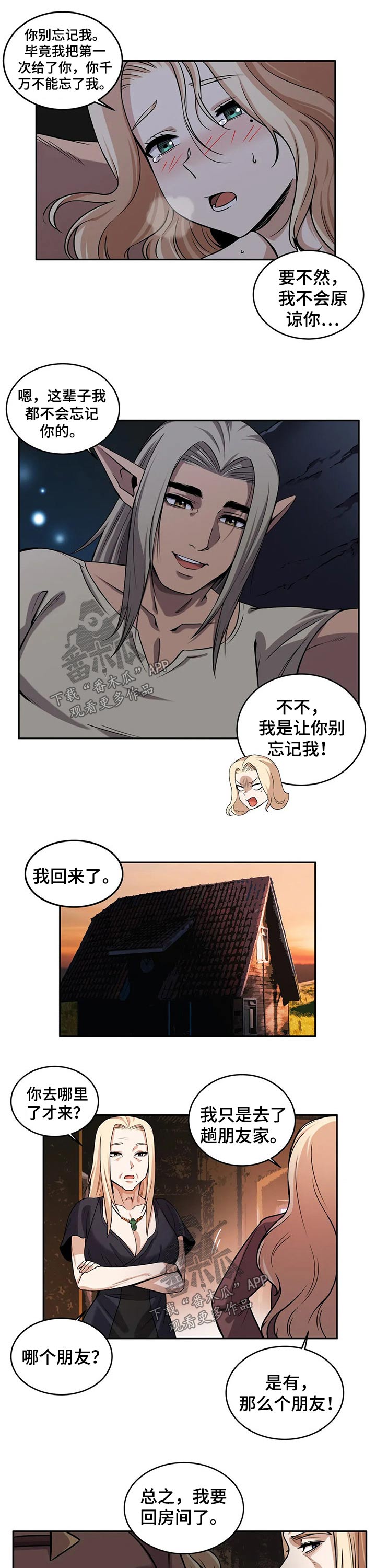 《僵尸女友》第41章第一次 第7页