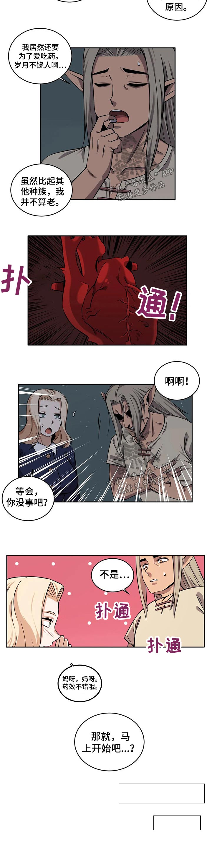 《僵尸女友》第42章可疑人员 第4页