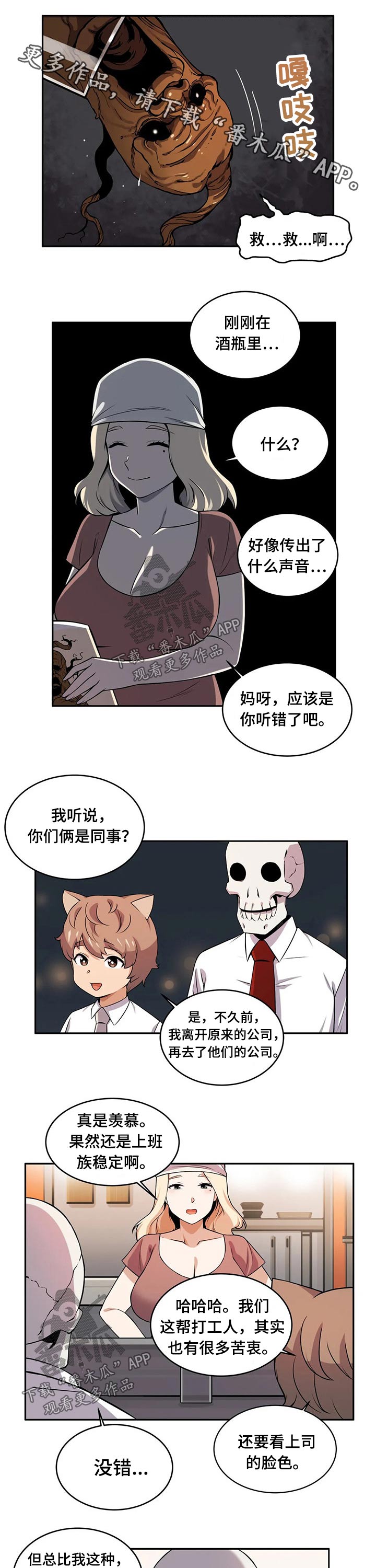 《僵尸女友》第38章哥布林 第1页