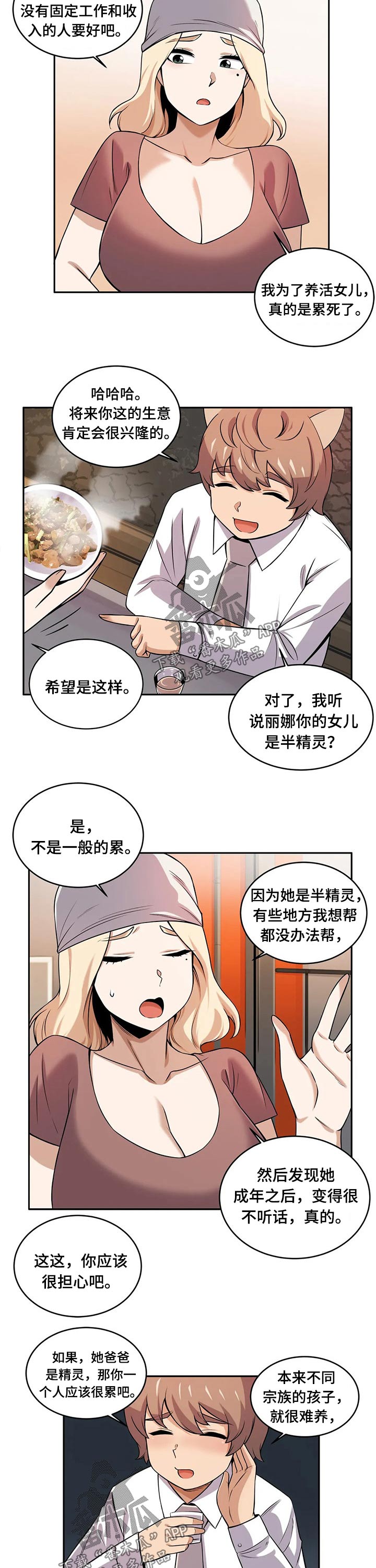 《僵尸女友》第38章哥布林 第2页