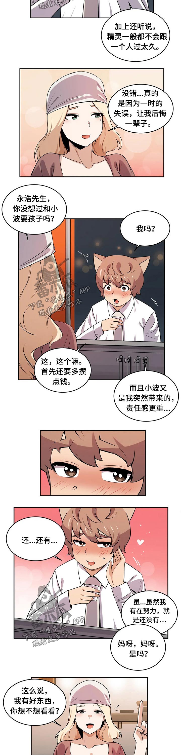 《僵尸女友》第38章哥布林 第3页