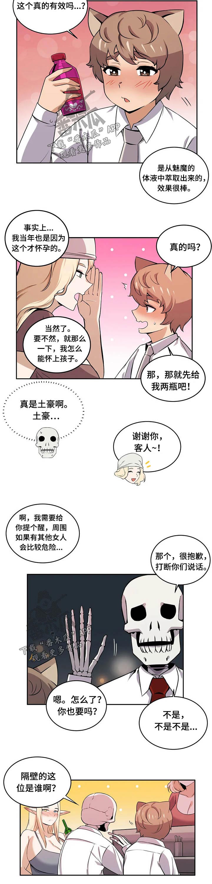 《僵尸女友》第38章哥布林 第5页