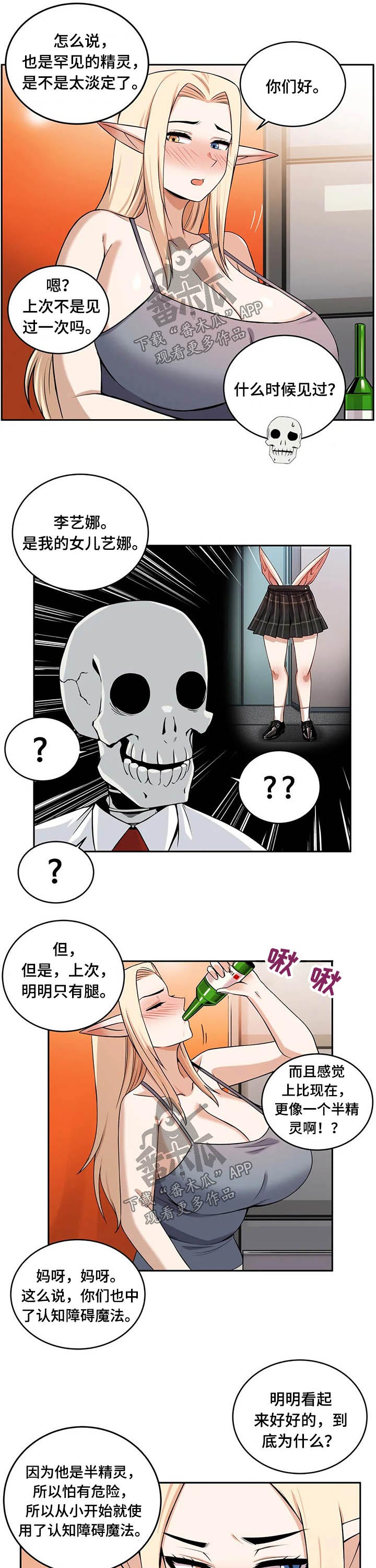 《僵尸女友》第38章哥布林 第6页