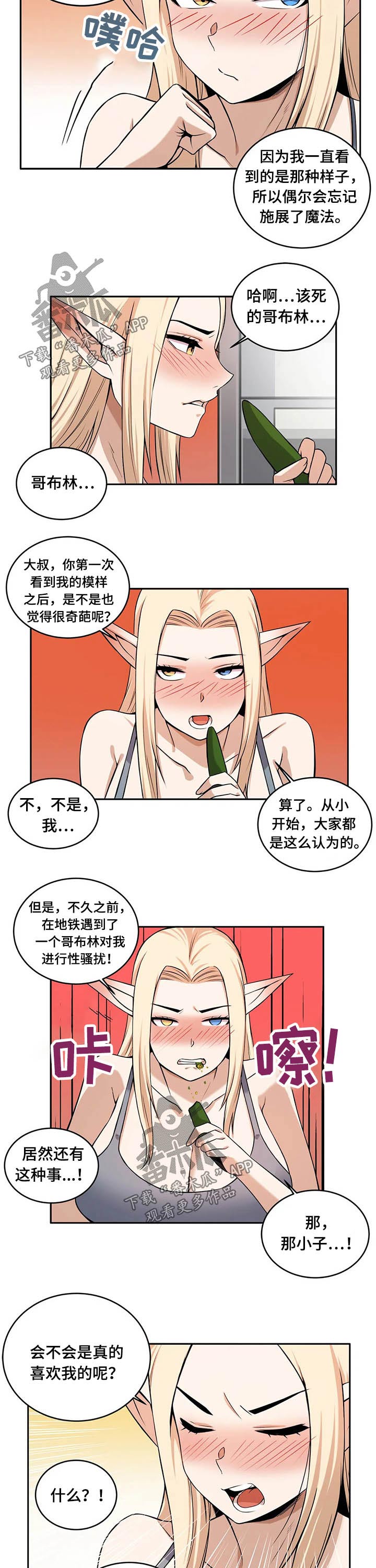《僵尸女友》第38章哥布林 第7页