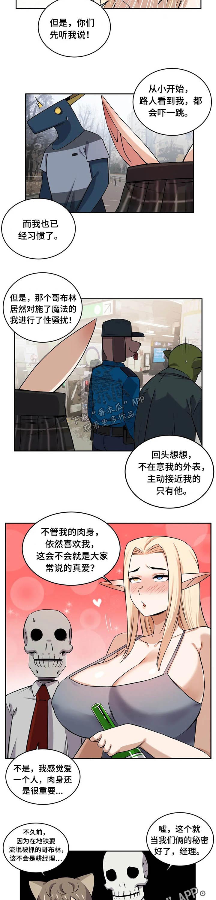 《僵尸女友》第38章哥布林 第8页