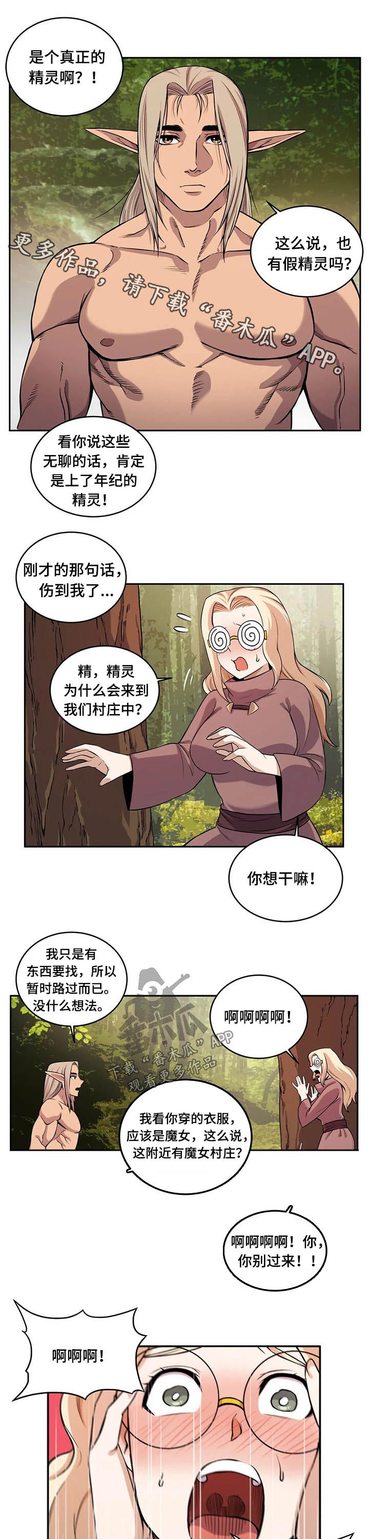 《僵尸女友》第40章精灵 第1页