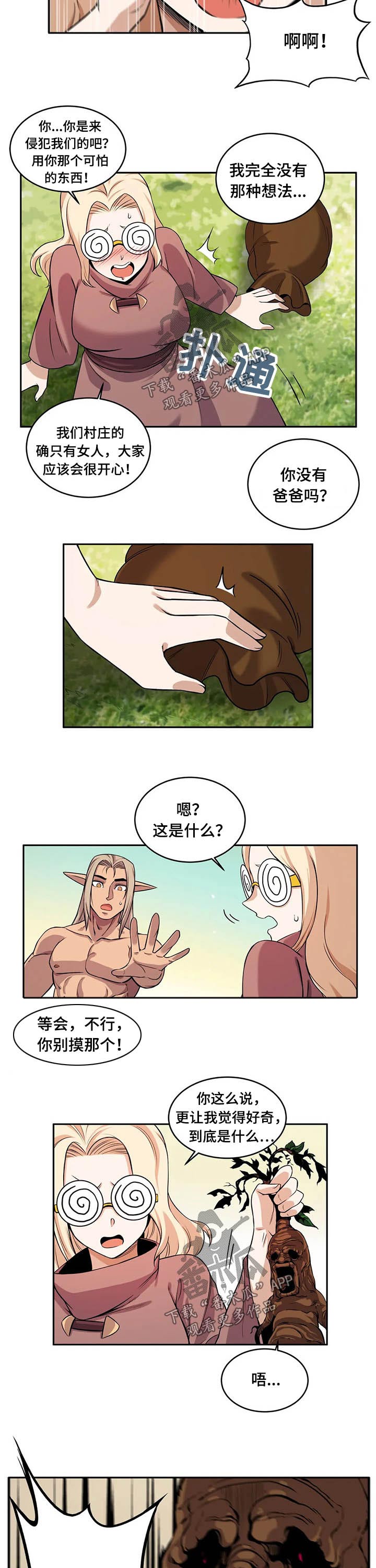 《僵尸女友》第40章精灵 第2页
