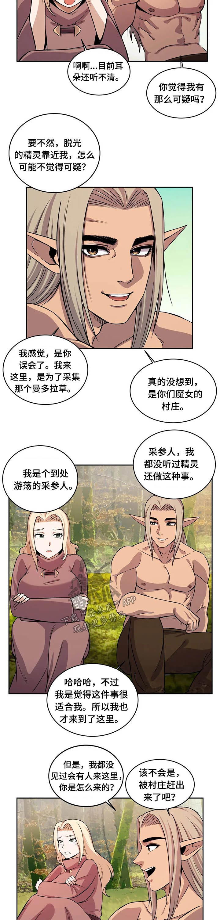 《僵尸女友》第40章精灵 第4页